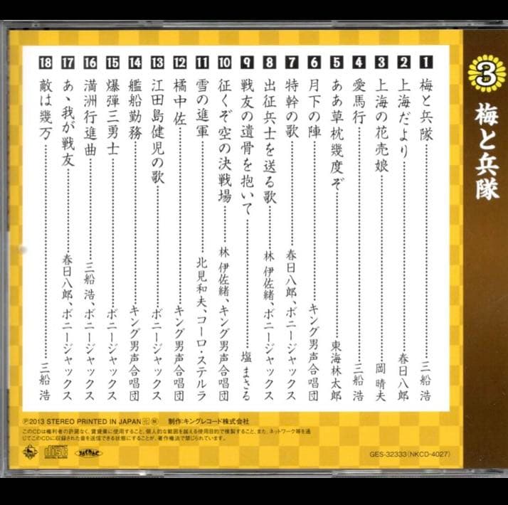 男たちの挽歌「戦友」