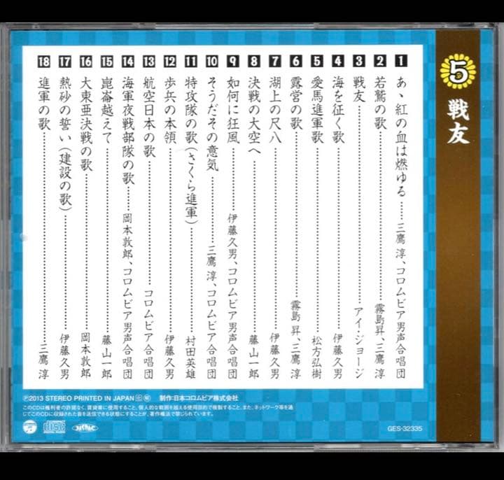 男たちの挽歌「戦友」