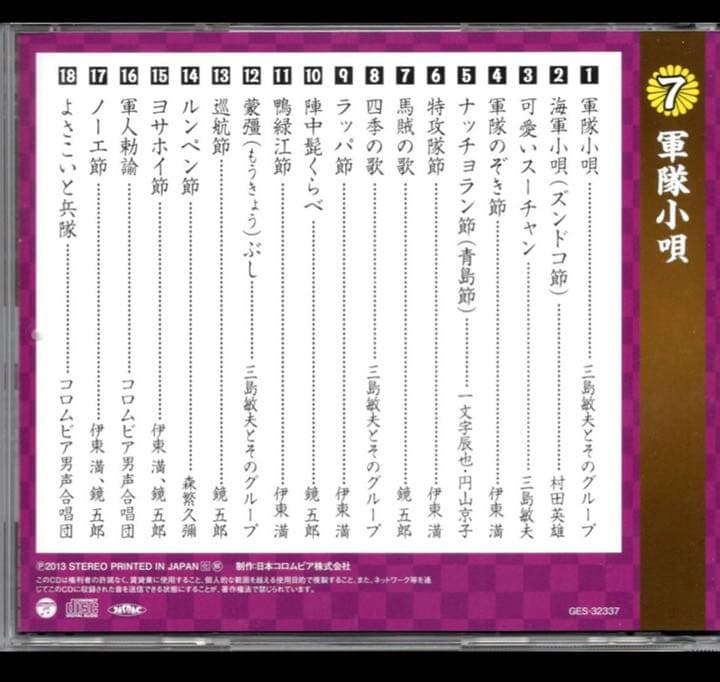 男たちの挽歌「戦友」