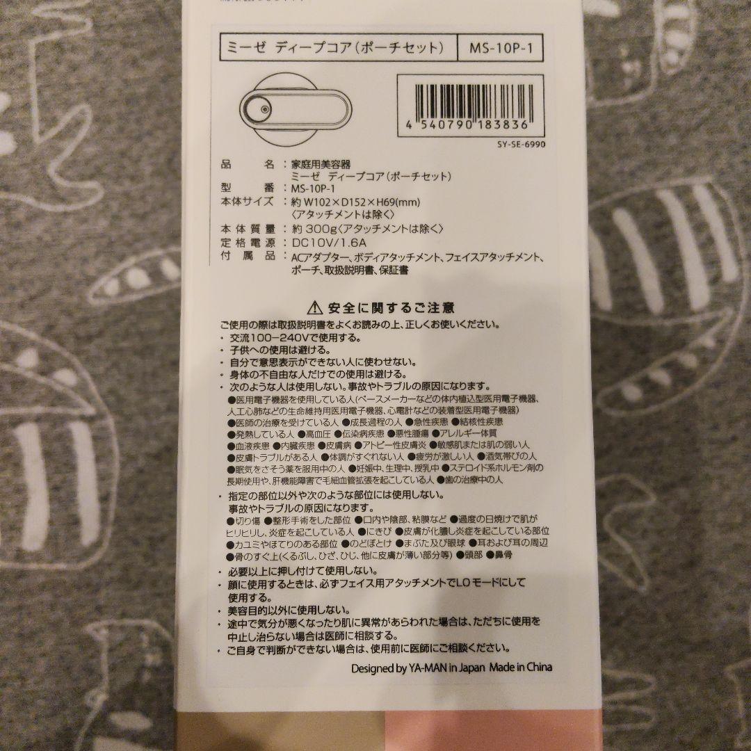 mysé 美顔器 M5-10P-1 新品未使用
