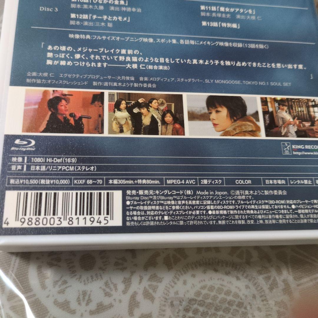 週刊真木よう子〈3枚組〉ブルーレイ