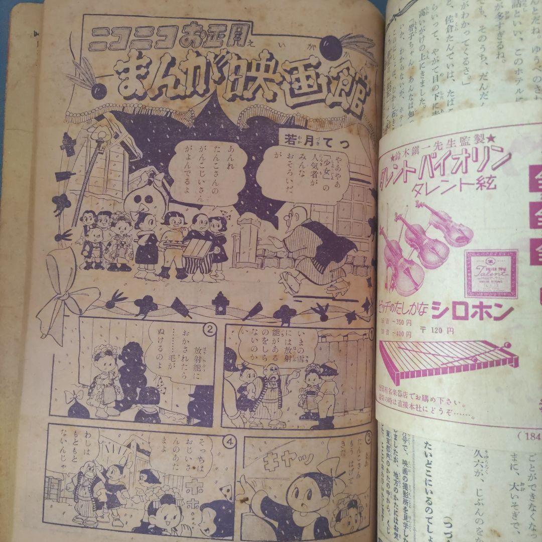 超希少　『少女』　昭和30年１月号