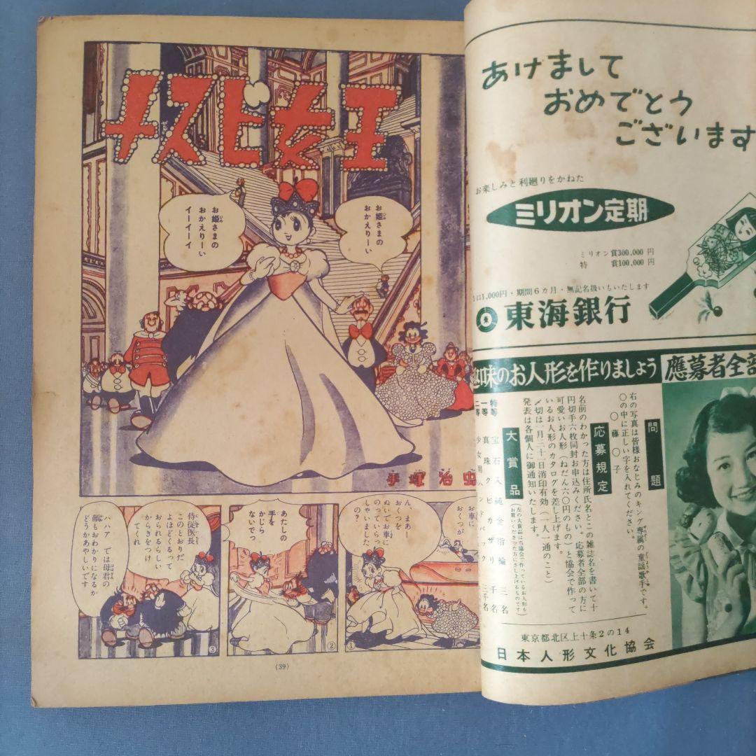 超希少　『少女』　昭和30年１月号
