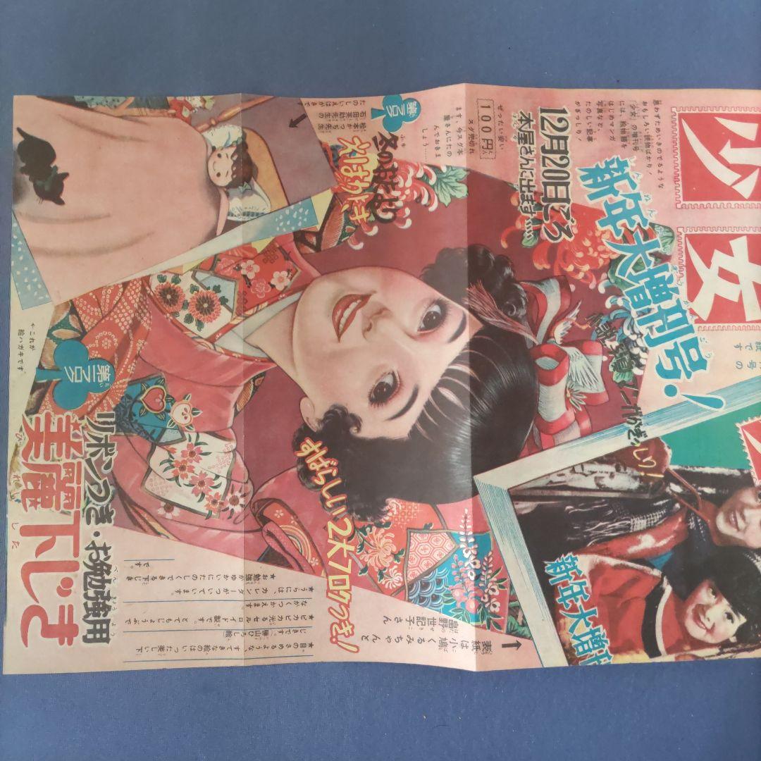 超希少　『少女』　昭和30年１月号