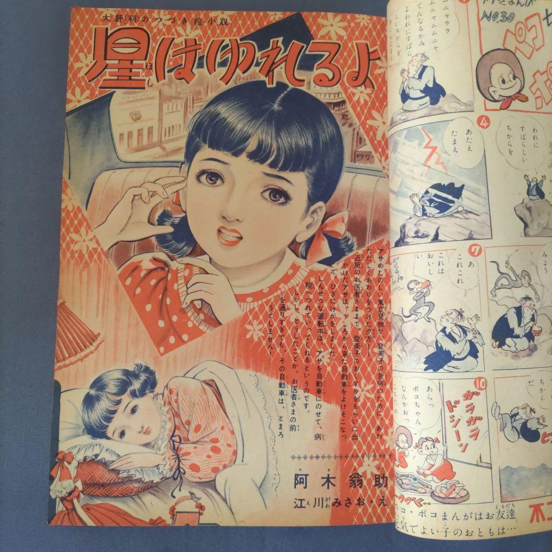 超希少　『少女』　昭和30年１月号