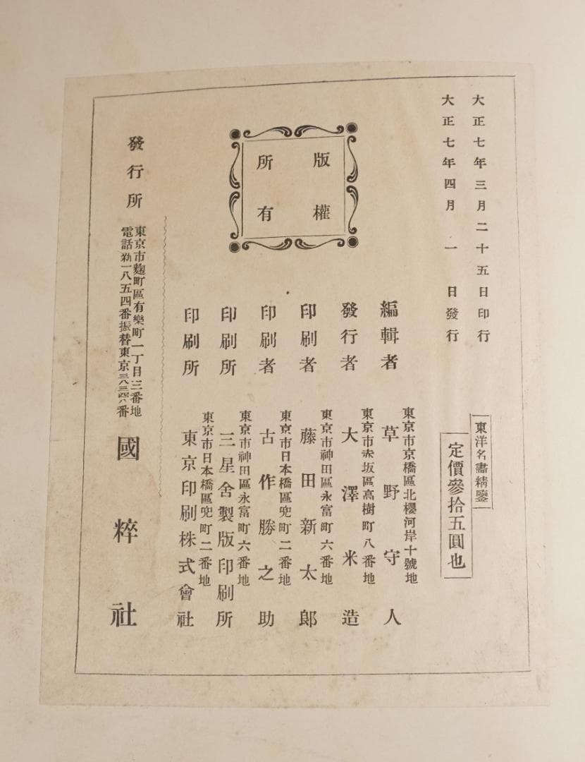 東洋名画精鑑