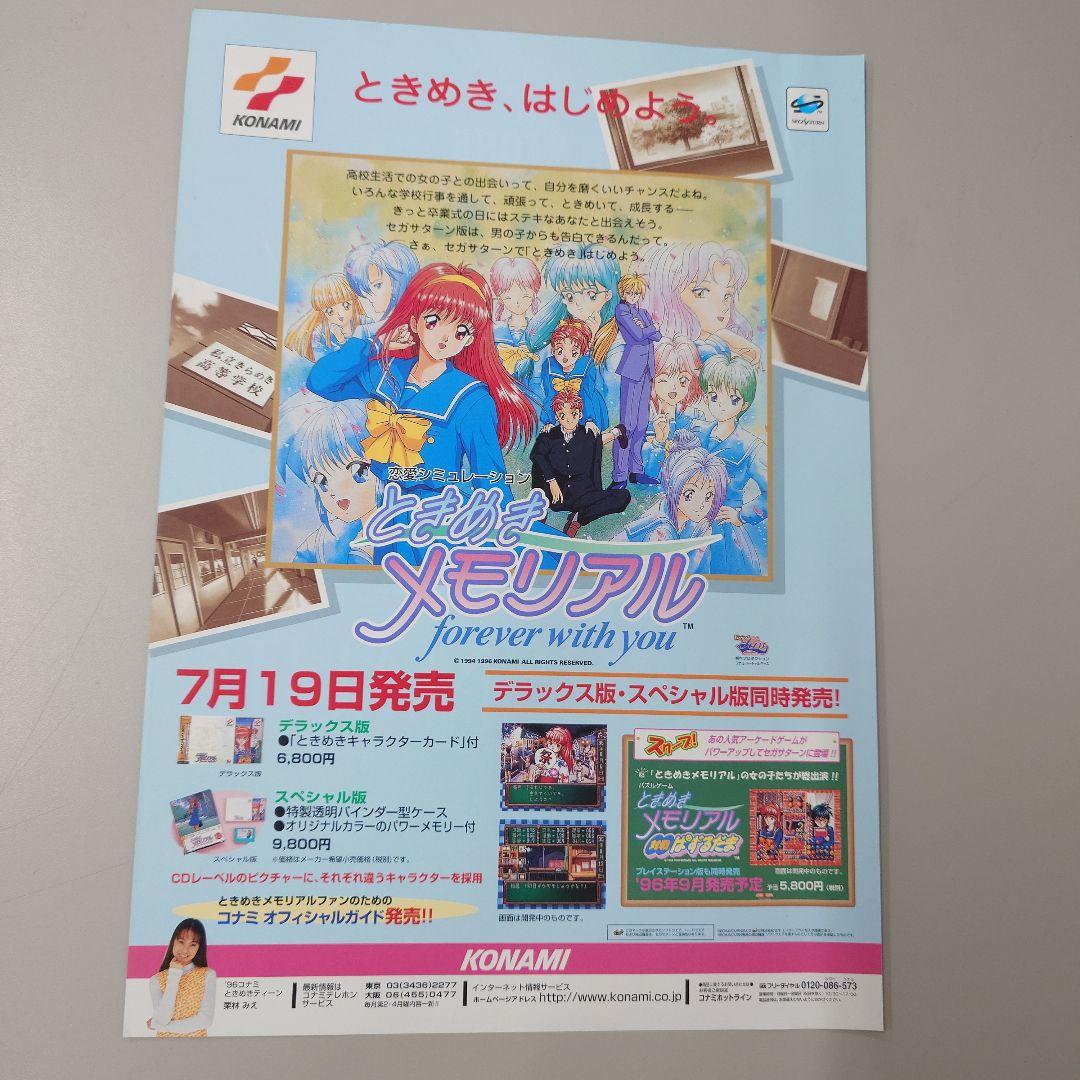 コナミ ポリスノーツ ときめきメモリアル セガサターン カタログ1