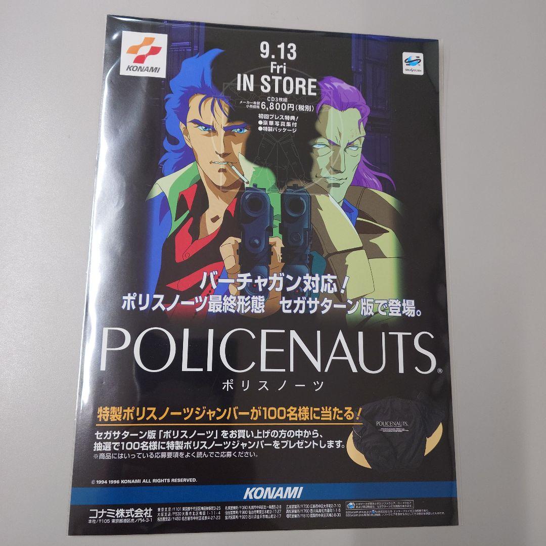 コナミ ポリスノーツ ときめきメモリアル セガサターン カタログ1