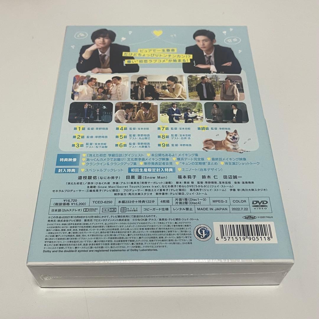 ［新品未開封］消えた初恋 DVDBOX