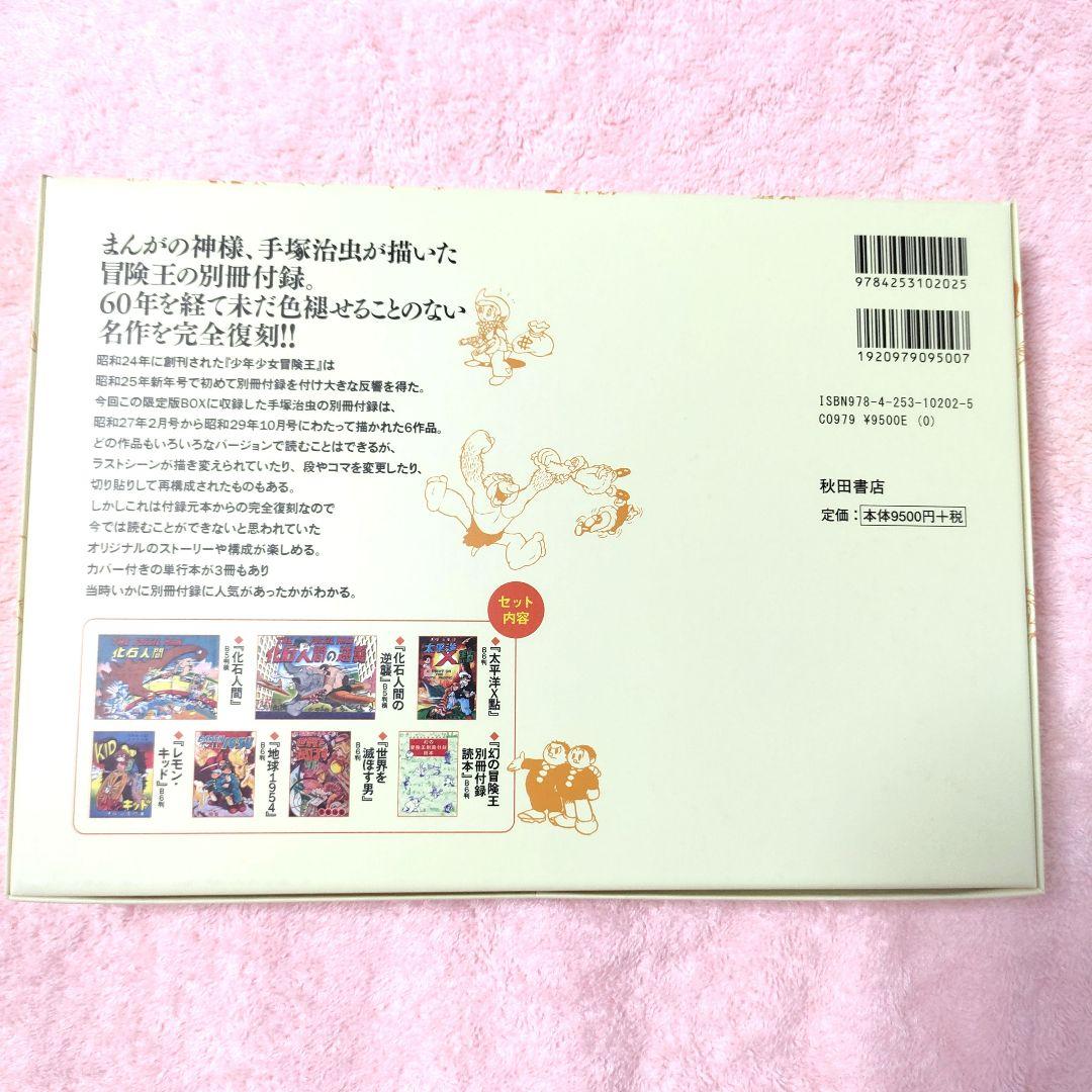 【美品】手塚治虫 生誕85週年記念 幻の6作品完全復刻限定版BOX