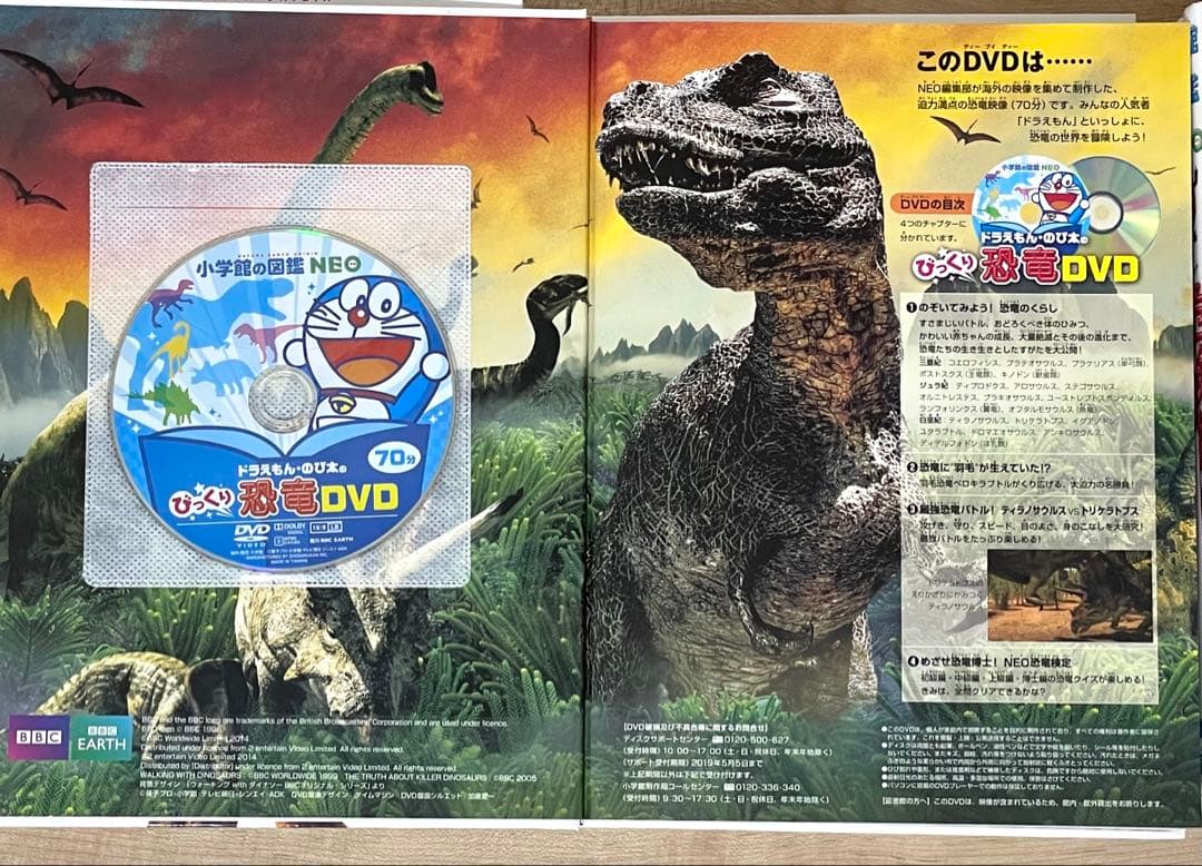 小学校の図鑑NEO 全12種 DVD付