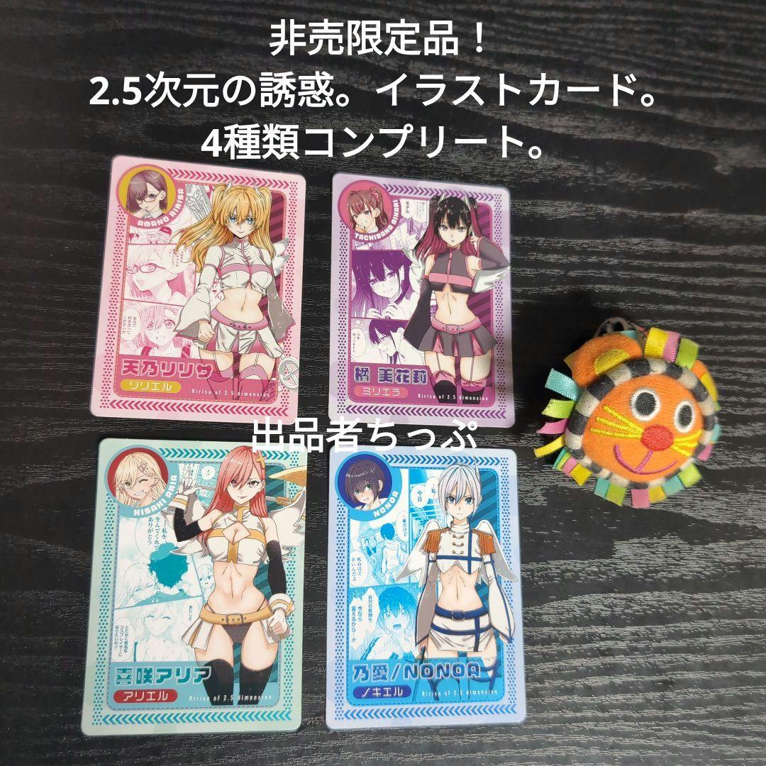2.5次元の誘惑。全巻初版帯チラシ付き25全巻。非売品多数付き！にごリリ。橋本悠