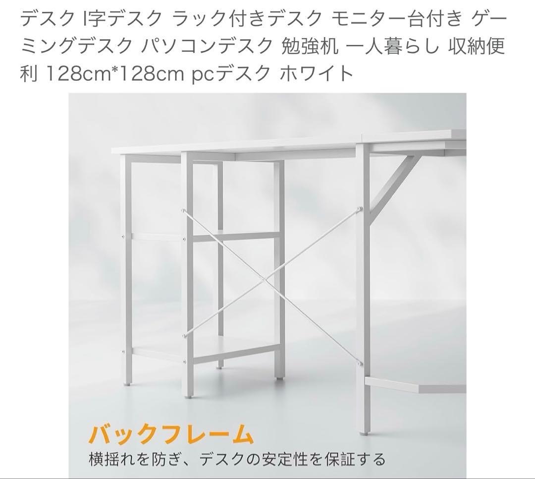 ホワイト L字型パソコンデスク 128cm×128cm