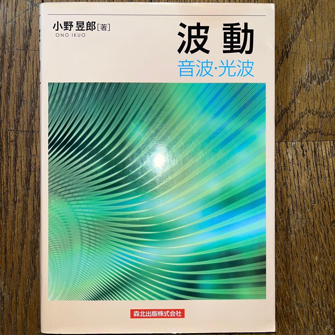 力学・解析力学、無機化学、結晶化学 教科書セット