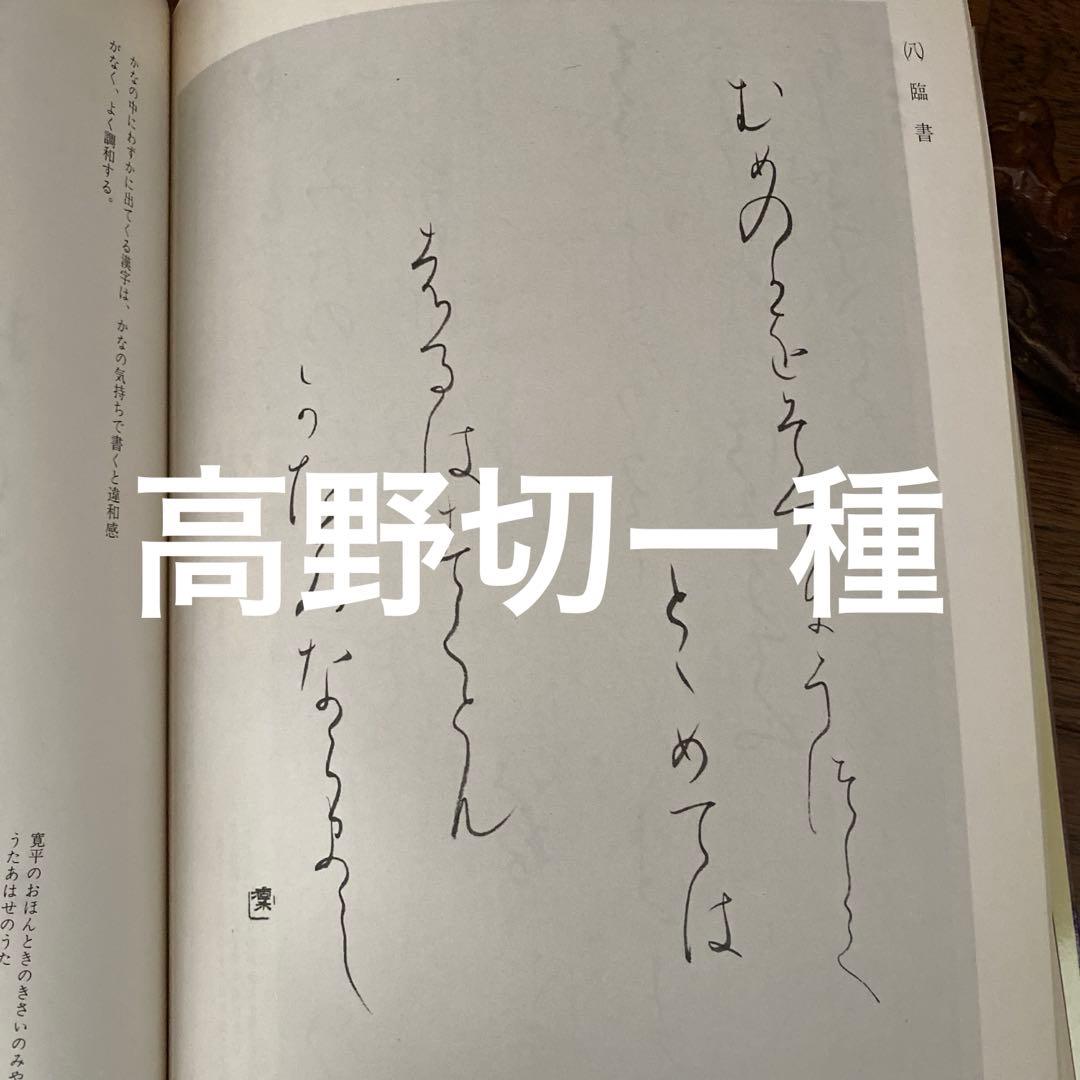 かな名跡講座全15巻セット 定価各2000円　日本習字普及協会 ALL【初版本】