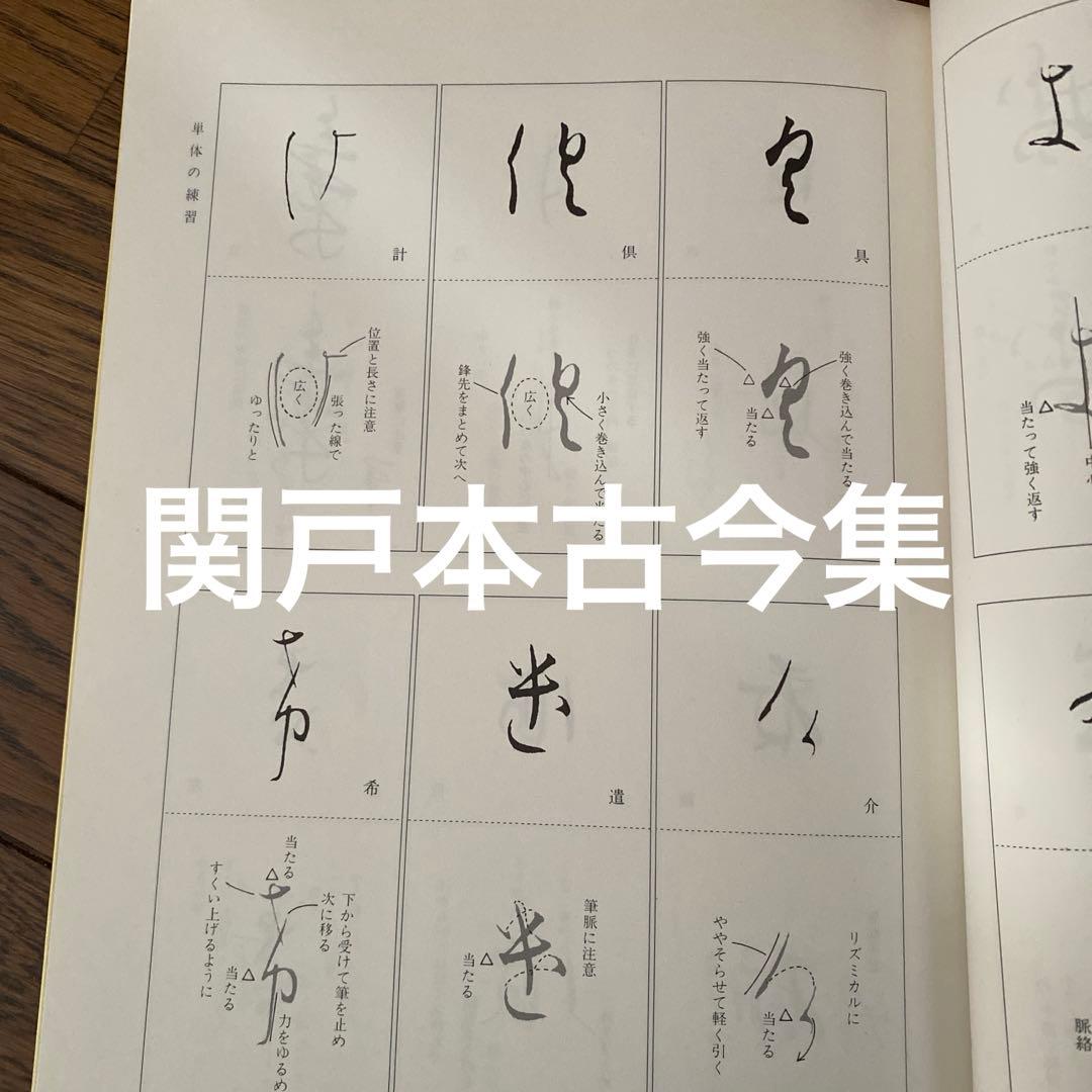 かな名跡講座全15巻セット 定価各2000円　日本習字普及協会 ALL【初版本】