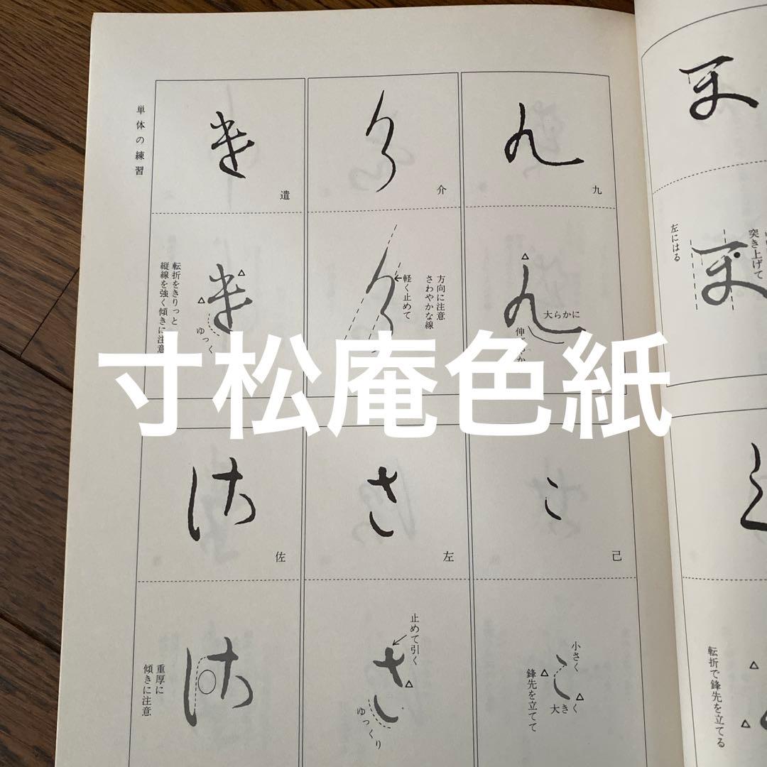 かな名跡講座全15巻セット 定価各2000円　日本習字普及協会 ALL【初版本】