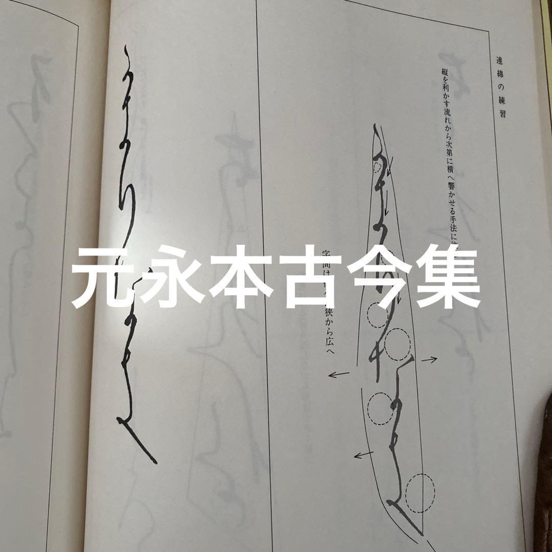 かな名跡講座全15巻セット 定価各2000円　日本習字普及協会 ALL【初版本】