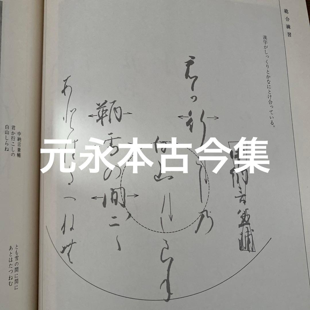 かな名跡講座全15巻セット 定価各2000円　日本習字普及協会 ALL【初版本】