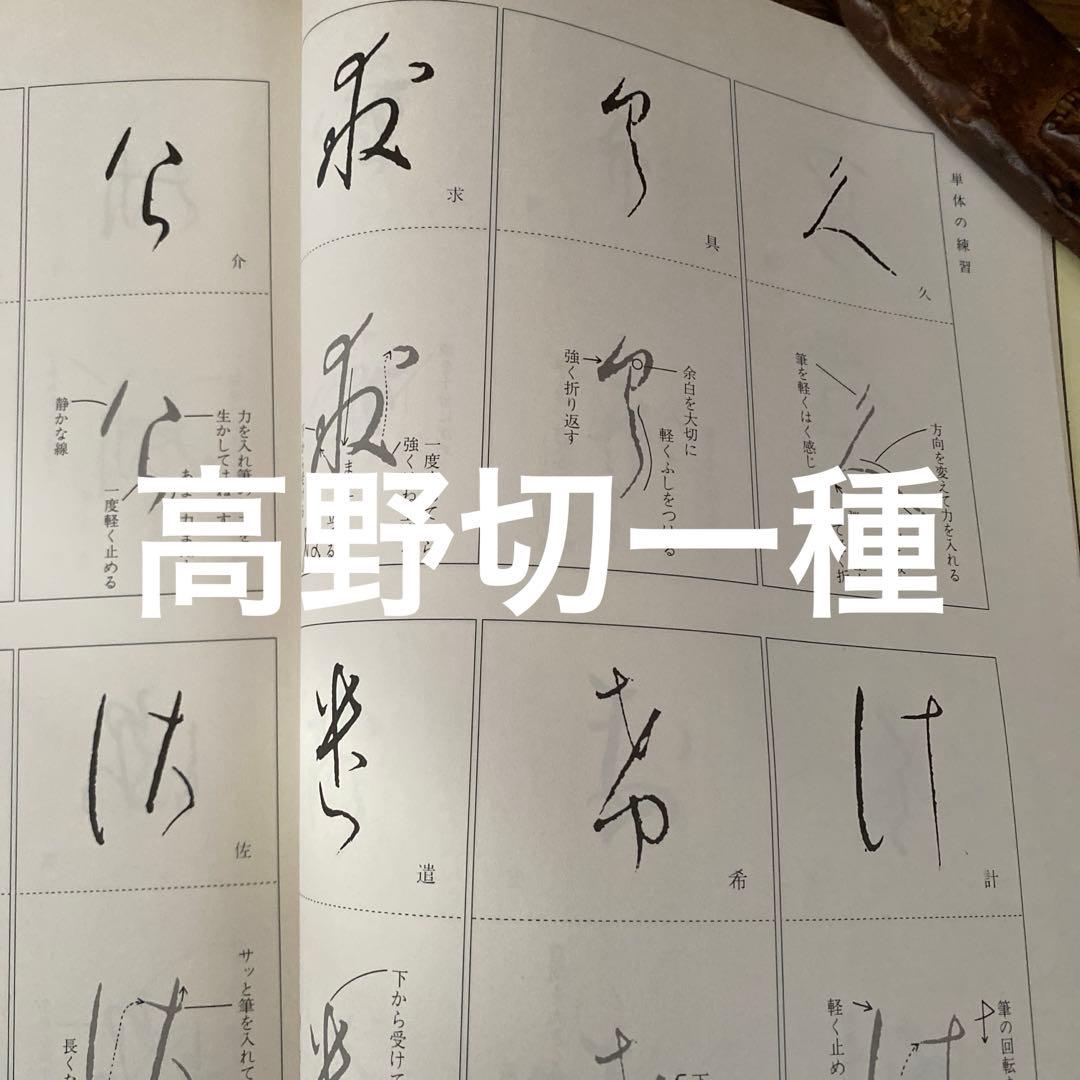 かな名跡講座全15巻セット 定価各2000円　日本習字普及協会 ALL【初版本】