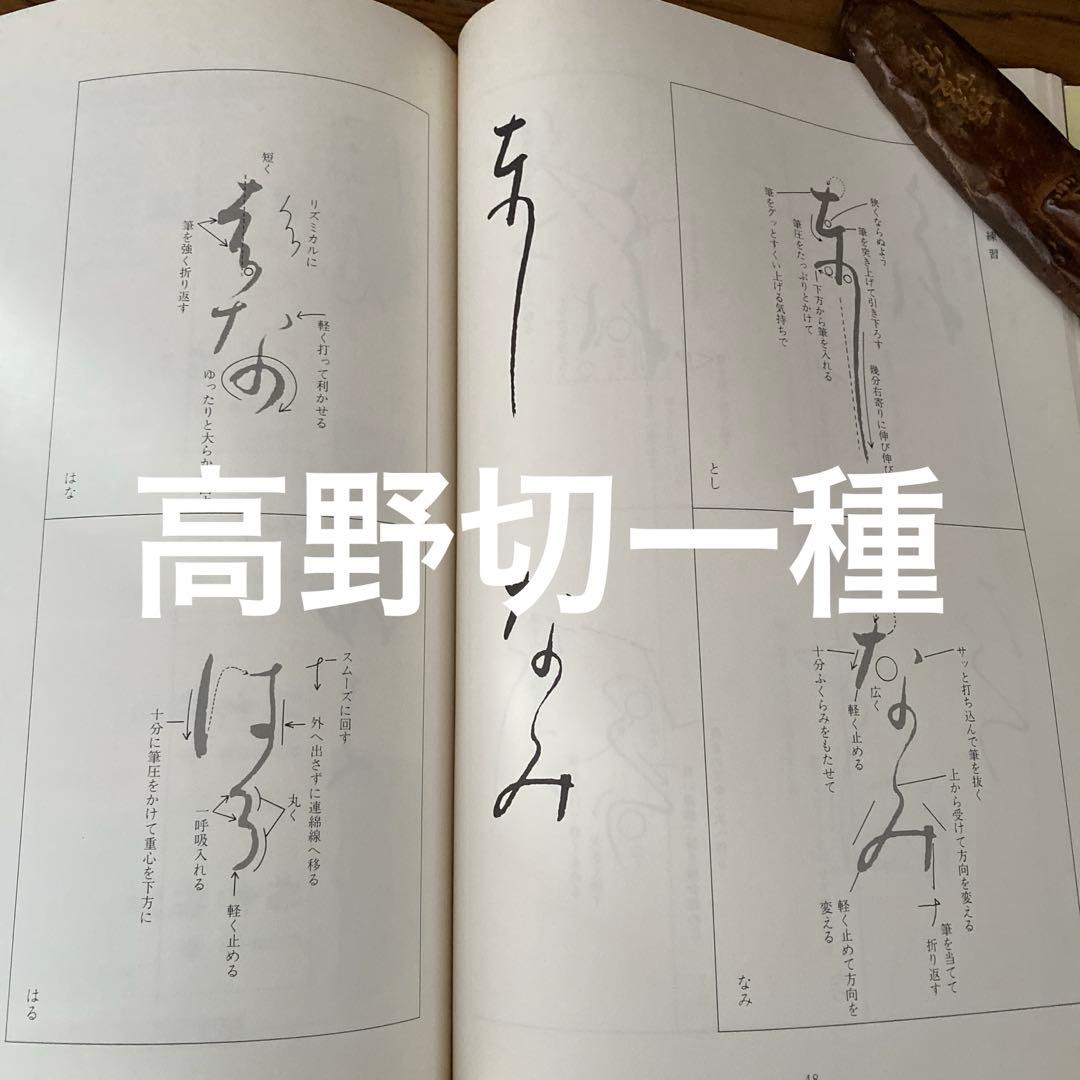 かな名跡講座全15巻セット 定価各2000円　日本習字普及協会 ALL【初版本】