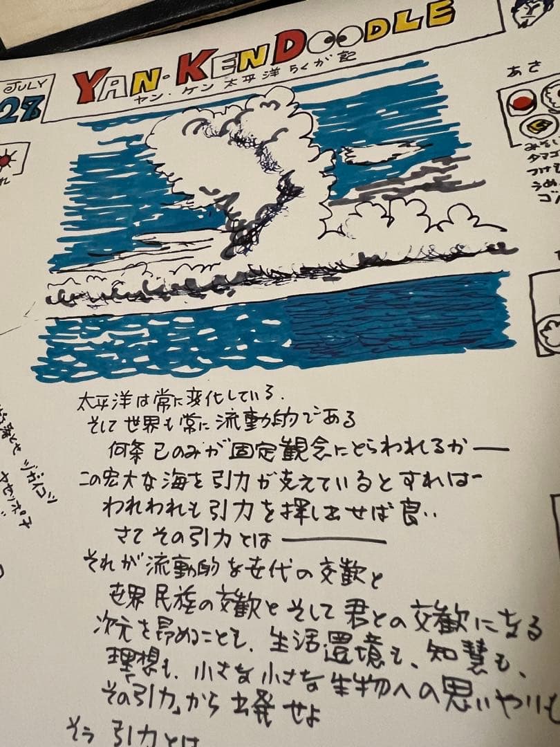 手書き本YAN-KEN DOODLE 1968年 太平洋大学 乗船絵日記 その他