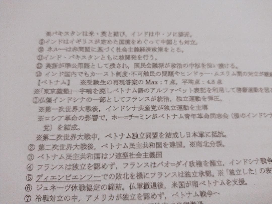 駿台の渡辺幹雄先生による東大世界史対策集　最上位クラス　鉄緑会　河合塾　東進