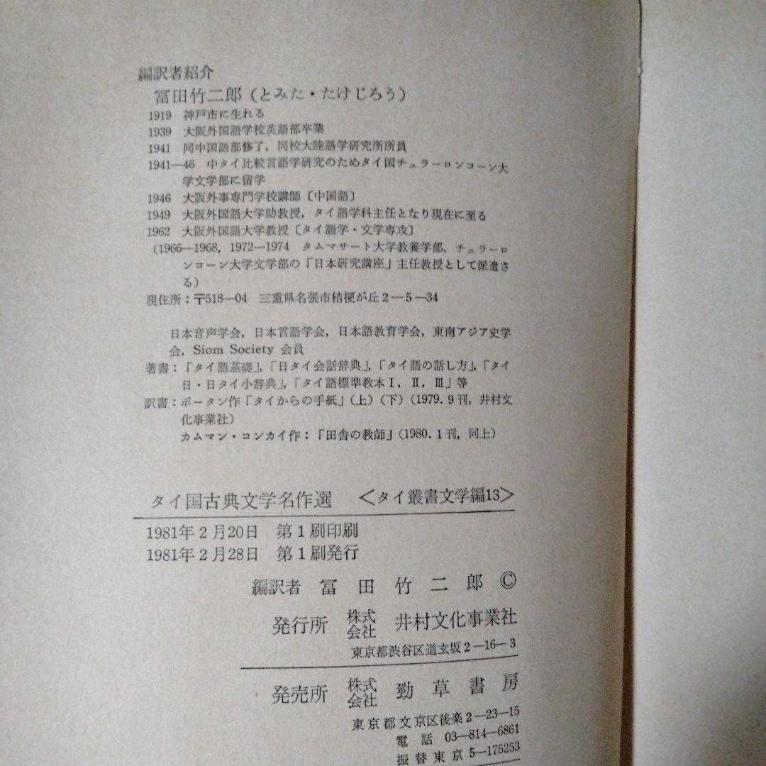 40 タイ国古典文学名作選