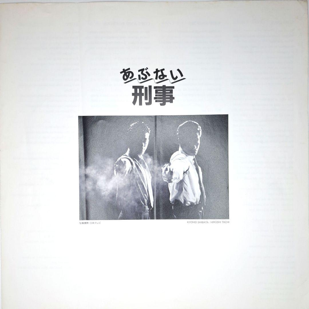 あぶない刑事　サントラ　Soundtrack　レコード　 LP　帯付き