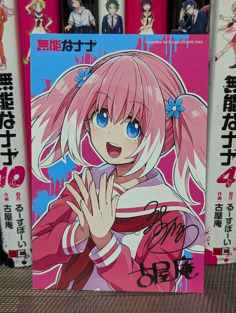 無能なナナ 1〜13巻 全巻セット 古屋 庵 / るーすぼーい