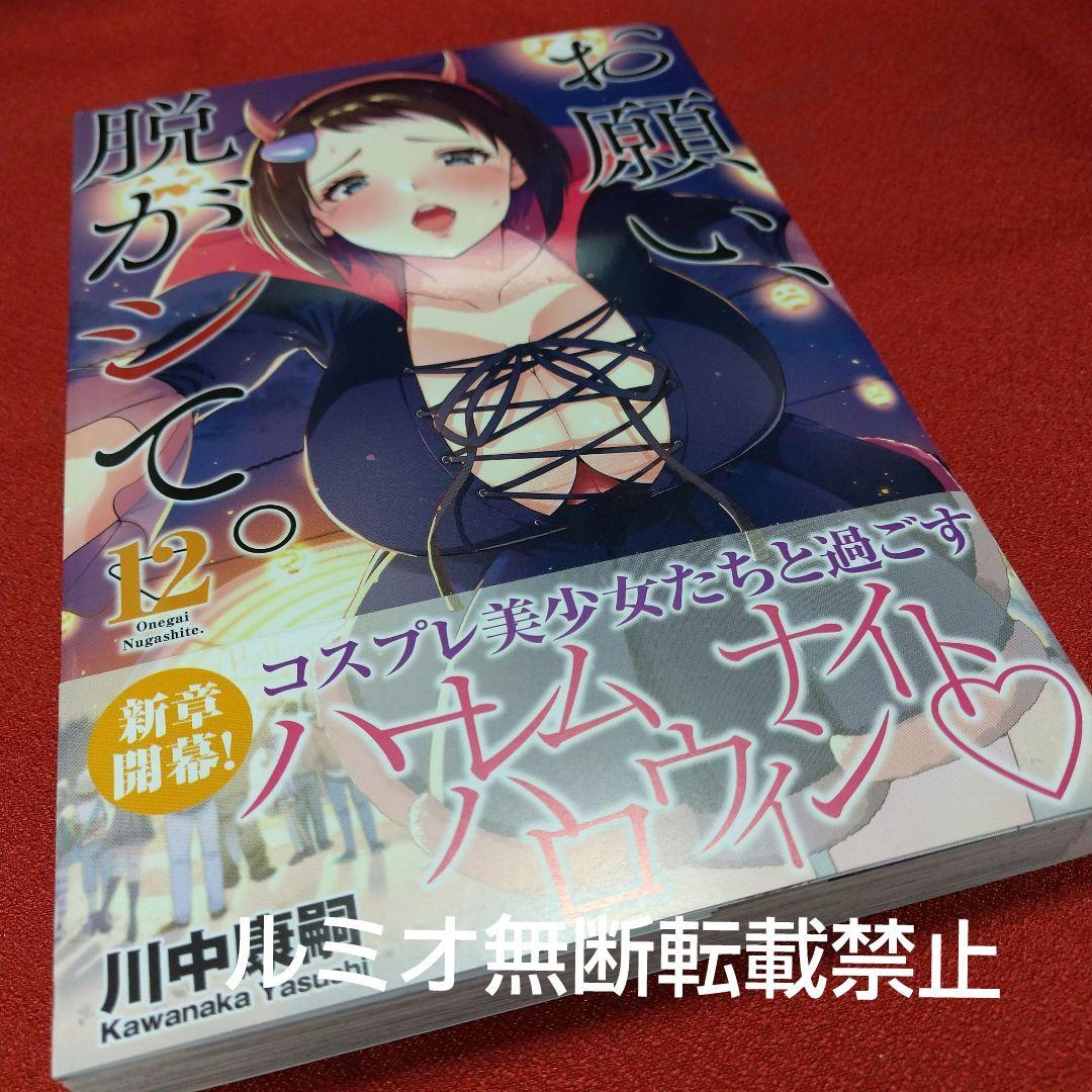 お願い、脱がシて(初版帯付き全巻セット)川中康嗣