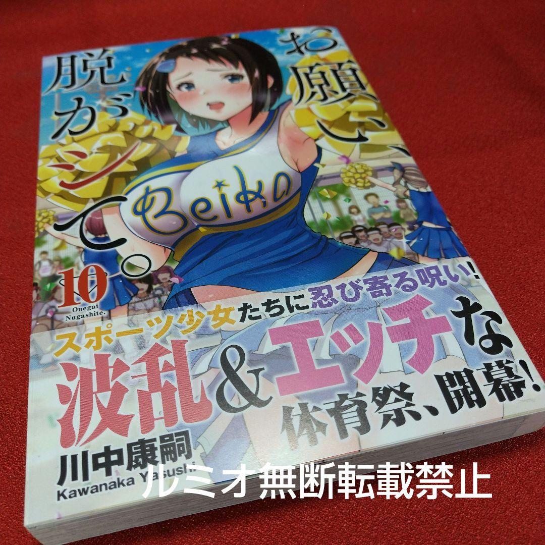 お願い、脱がシて(初版帯付き全巻セット)川中康嗣