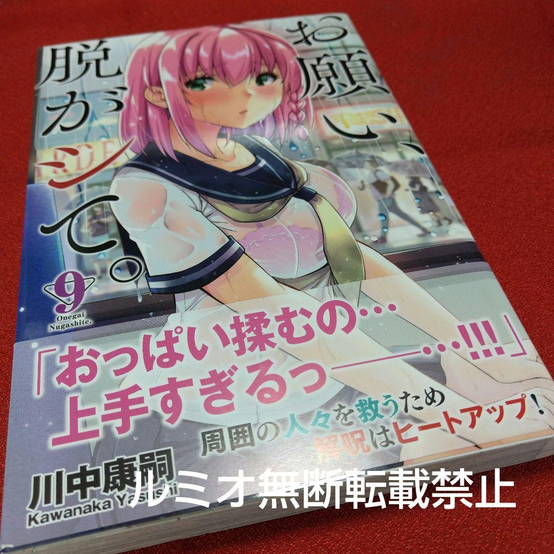 お願い、脱がシて(初版帯付き全巻セット)川中康嗣