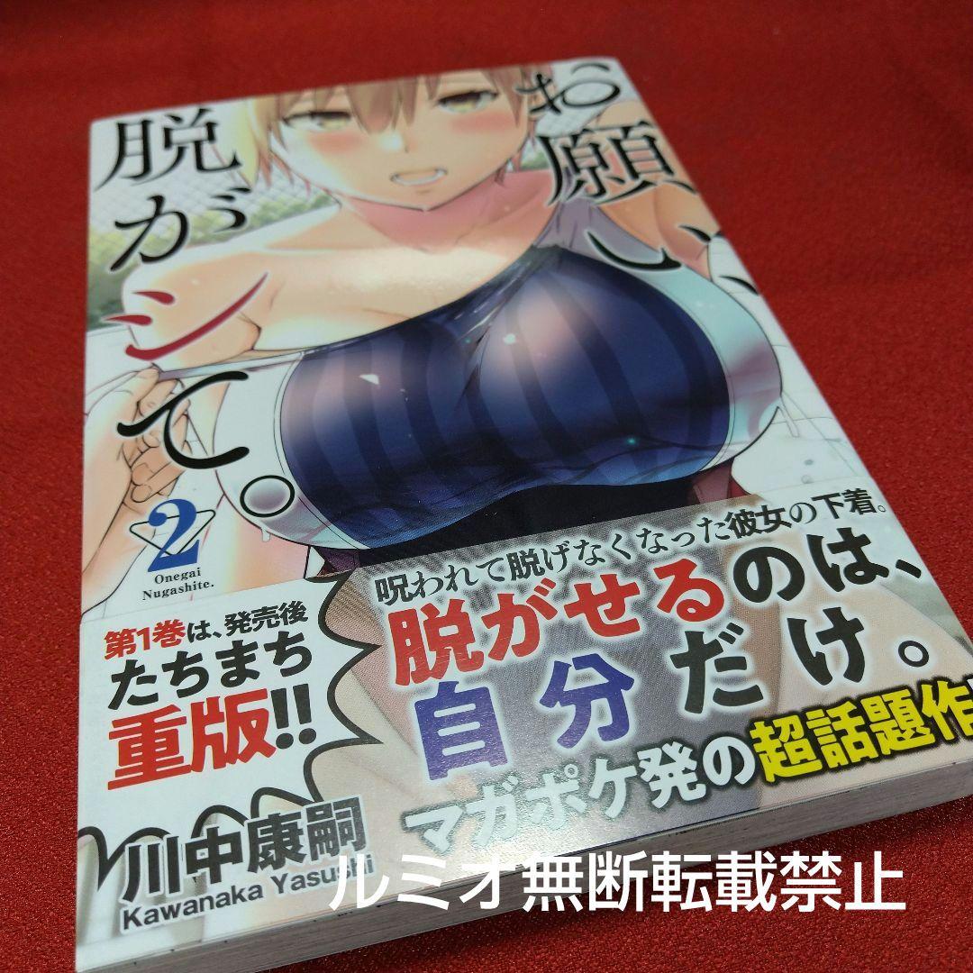 お願い、脱がシて(初版帯付き全巻セット)川中康嗣