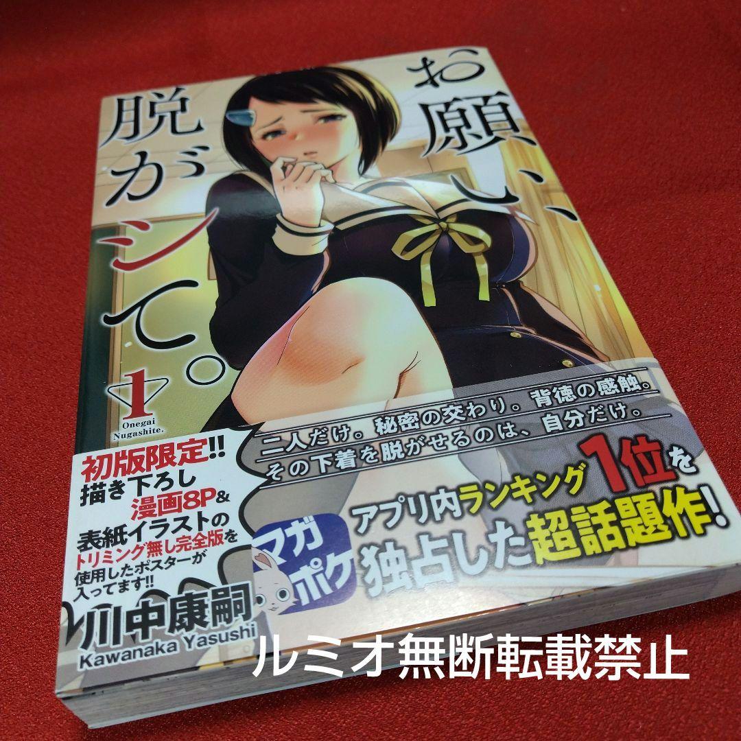 お願い、脱がシて(初版帯付き全巻セット)川中康嗣