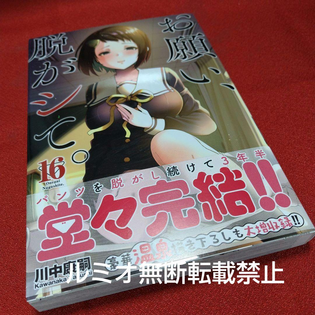 お願い、脱がシて(初版帯付き全巻セット)川中康嗣