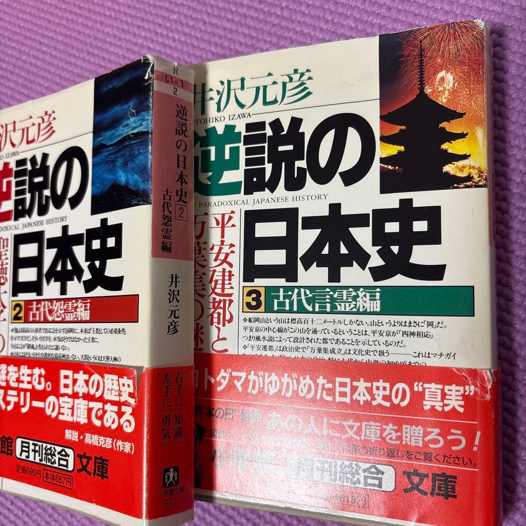 逆説の日本史1-26巻セット
