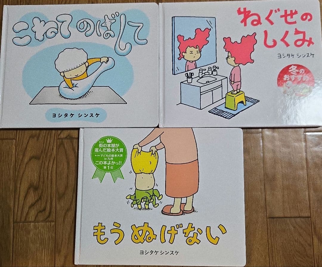 ヨシタケシンスケの絵本　16冊