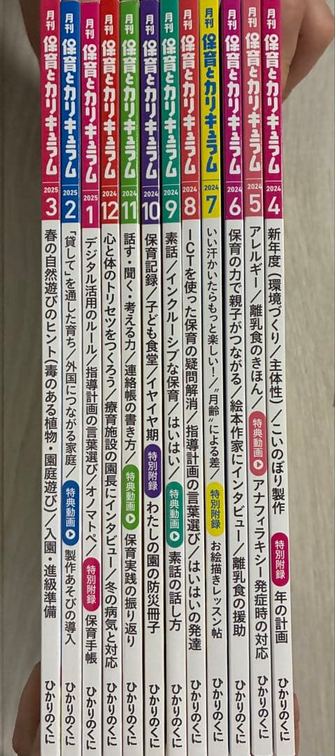 保育とカリキュラム 2024年度版 12冊セット