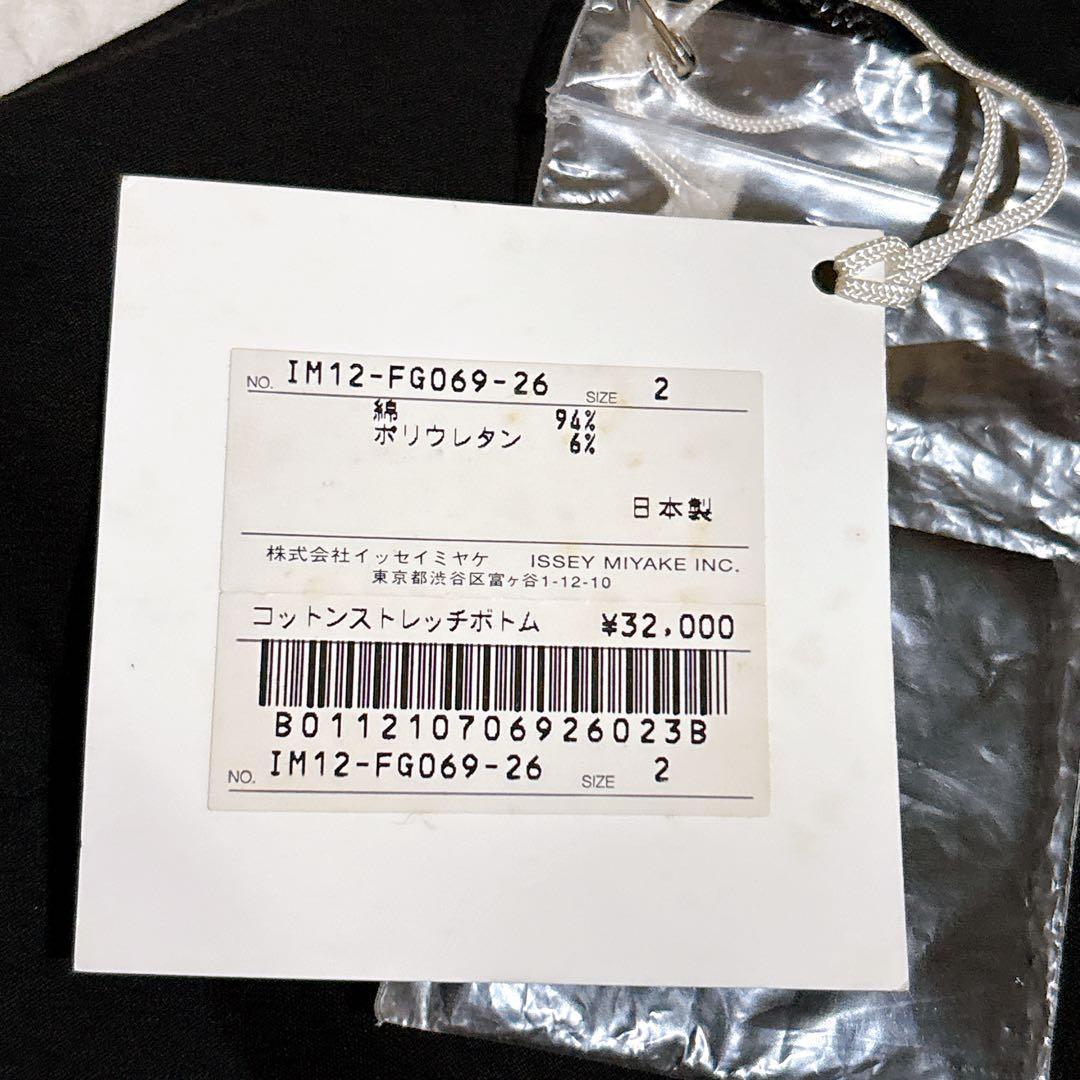 新品✨イッセイミヤケ コットンストレッチボトム スカート メッシュ ダブルジップ