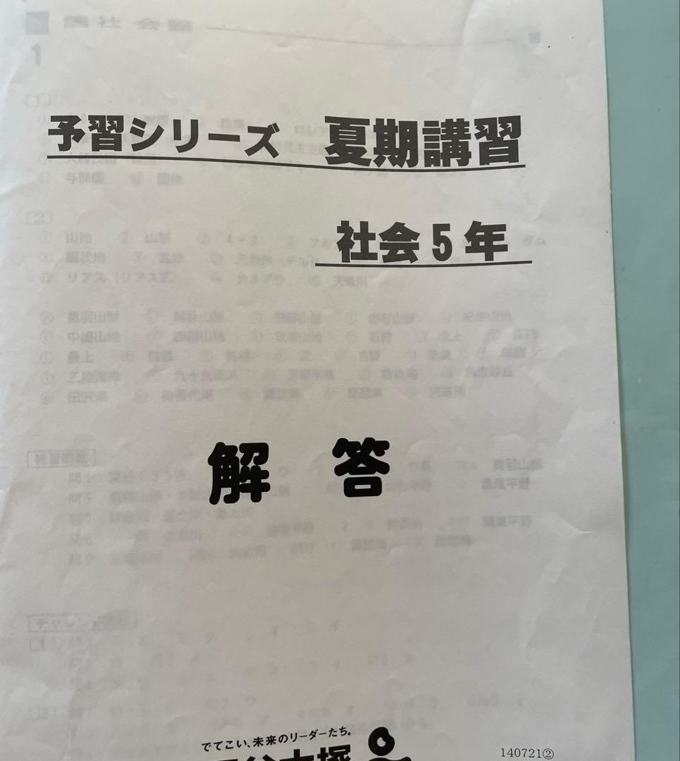 社会 受験 問題集 テキスト