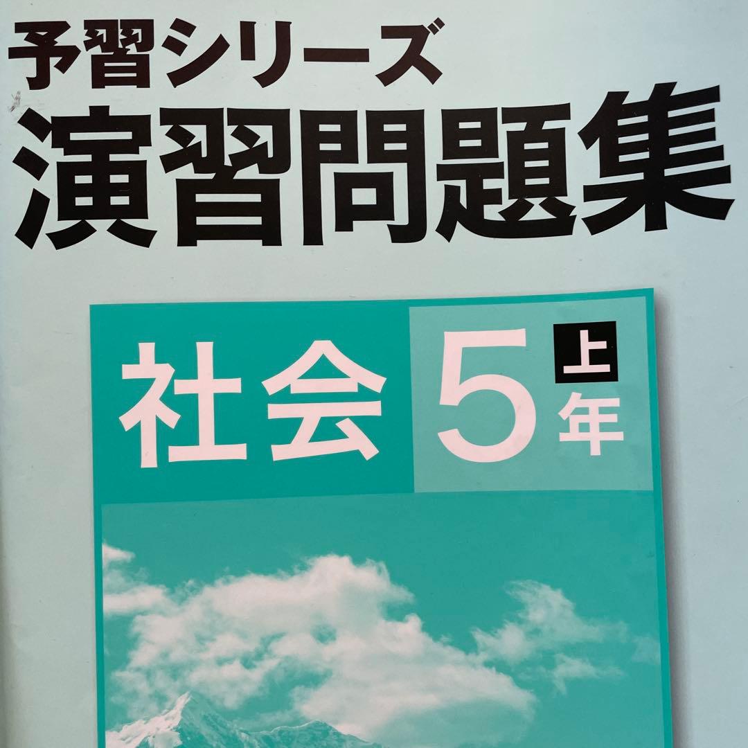 社会 受験 問題集 テキスト