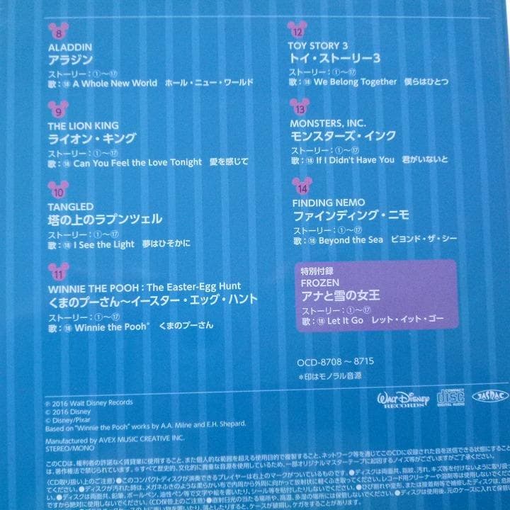 ディズニー マジカル ストーリーズ ストーリーブック ＆CD 15巻 ユーキャン