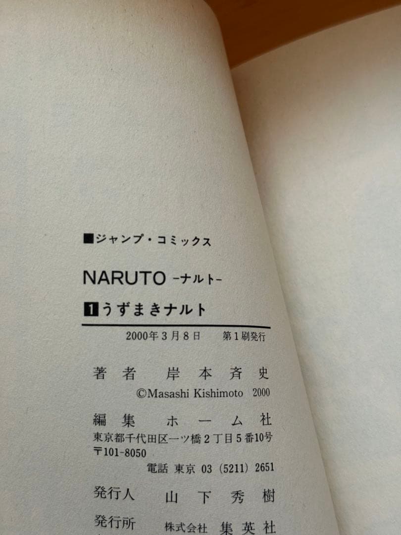 NARUTO 1.2.3巻含み　写真すべて初版セット ナルト 岸本斉史