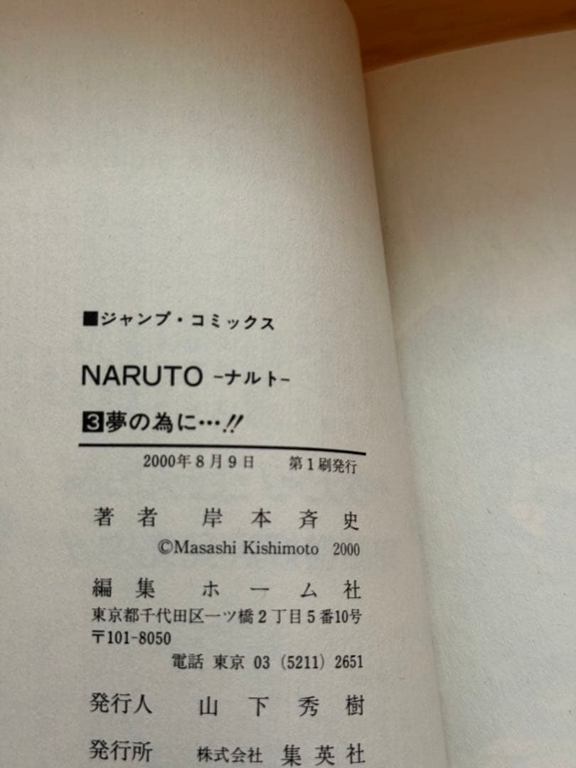 NARUTO 1.2.3巻含み　写真すべて初版セット ナルト 岸本斉史