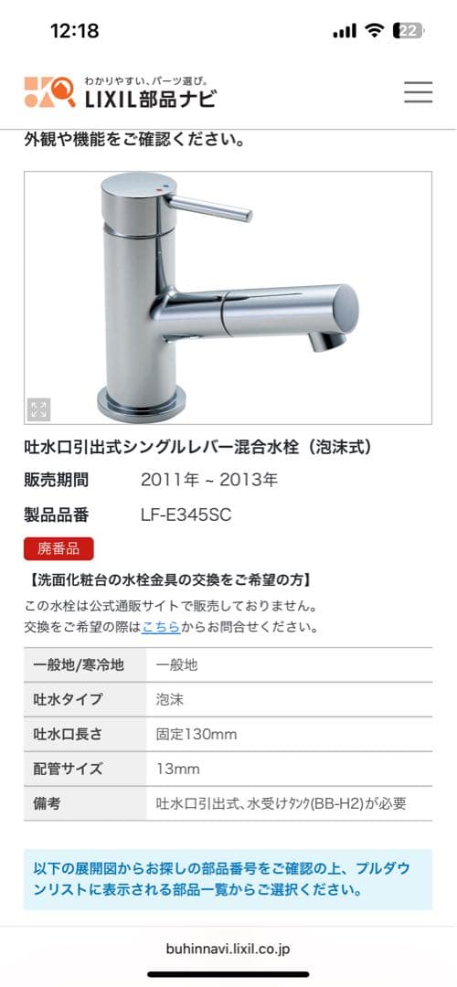 INAX LF-E345SC 吐水口引出式シングルレバー混合水栓
