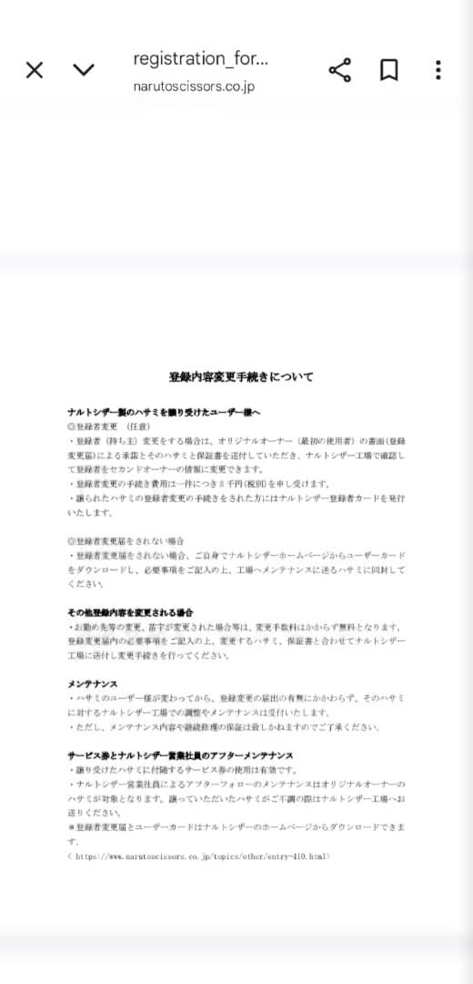 ナルトシザー　RKコンコルドラインZ 6.5インチ