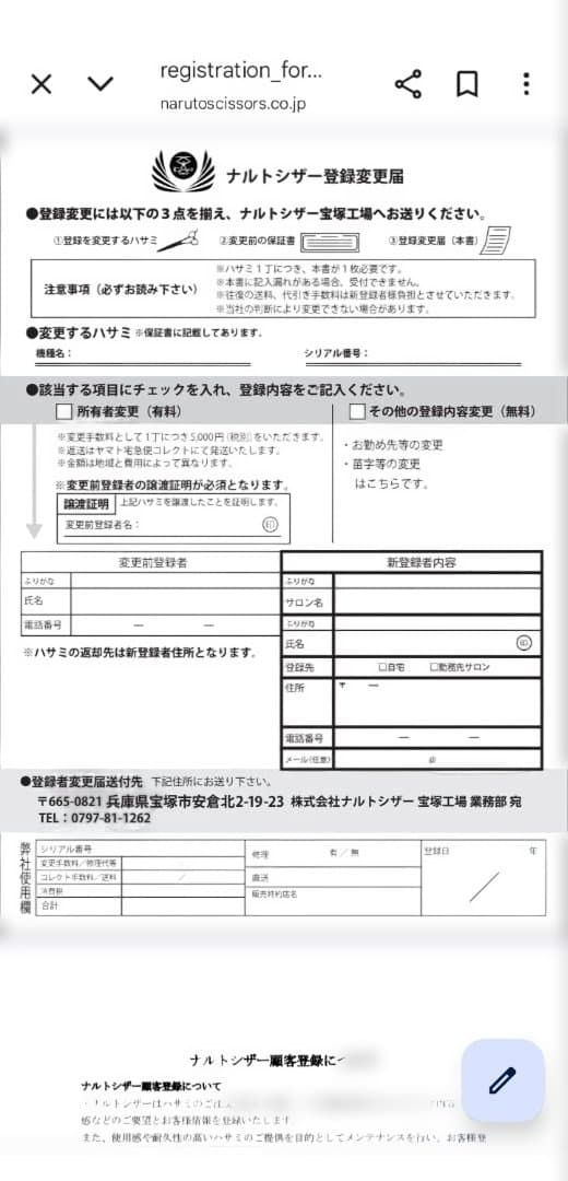 ナルトシザー　RKコンコルドラインZ 6.5インチ