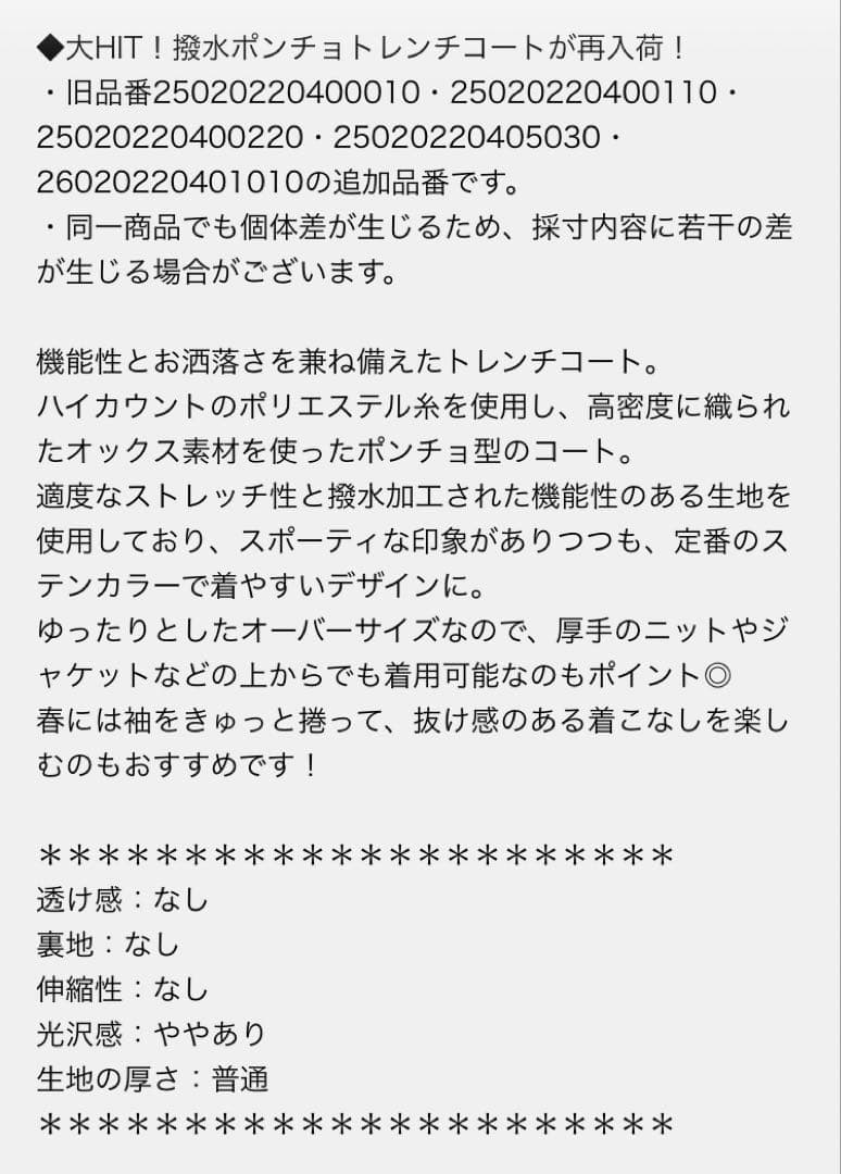 FRAMeWORKフレームワーク　撥水ポンチョトレンチコート