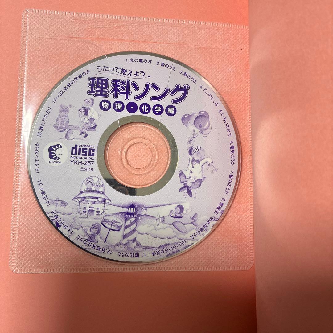 社会ソング　理科ソング ５冊セット(CD付)